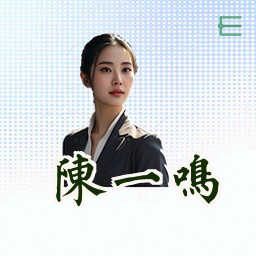 陈一鸣